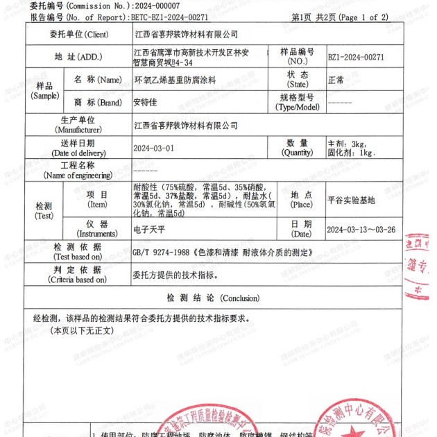 澳门重防腐地坪,澳门超强耐腐蚀涂料产品图3